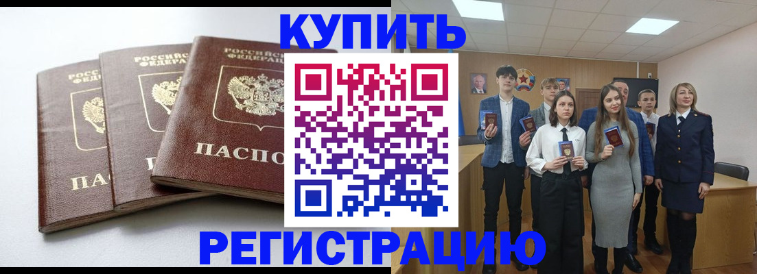 прописка 2025 в Ангарске