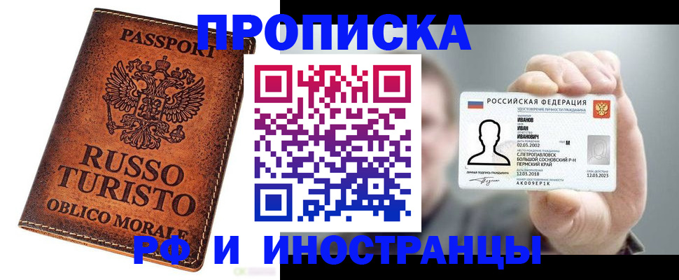 прописка поиск в Ангарске