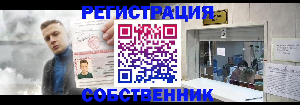 прописка для военкомата в Ангарске