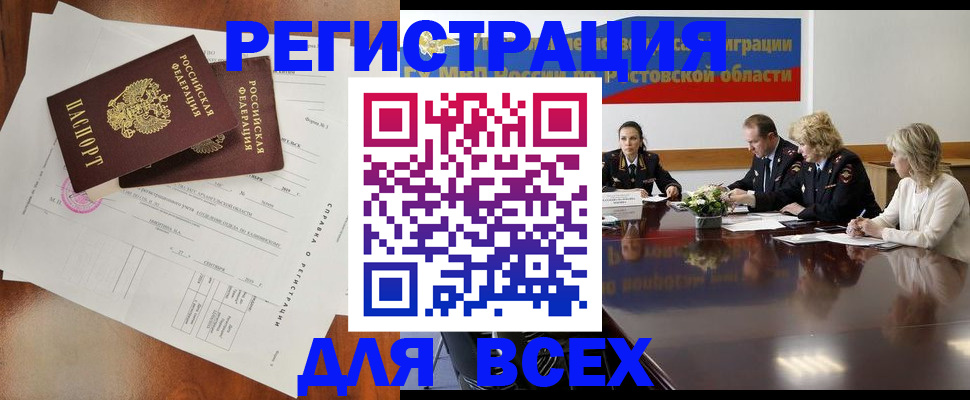 временная регистрация для всех в Ангарске