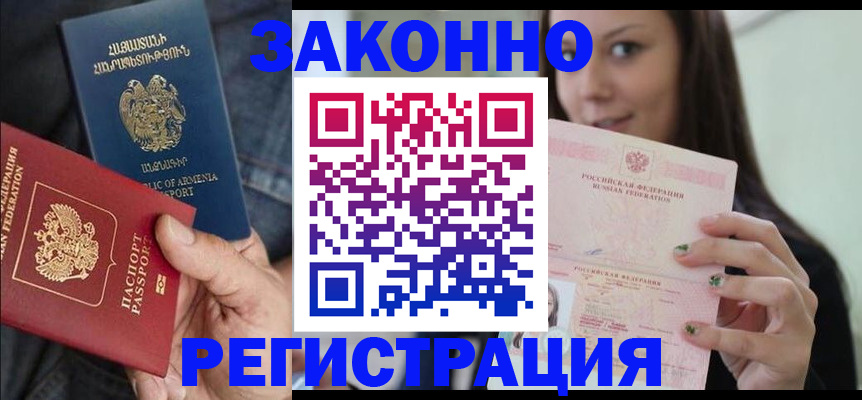 временная регистрация собственник в Ангарске