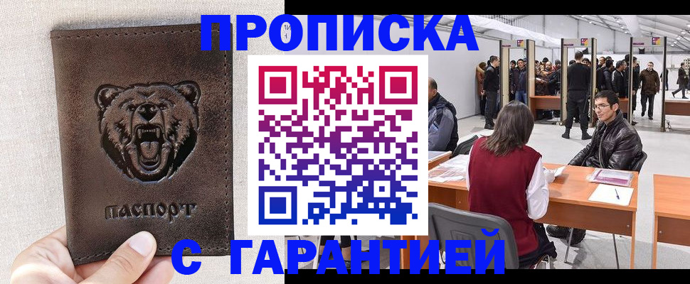 временная регистрация поиск в Ангарске