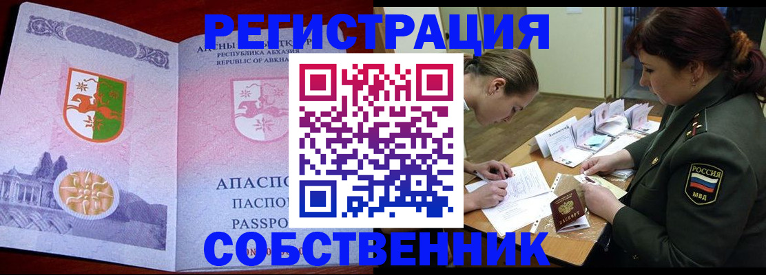 временная регистрация собственник в Ангарске