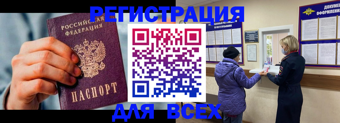 временная регистрация в Ангарске